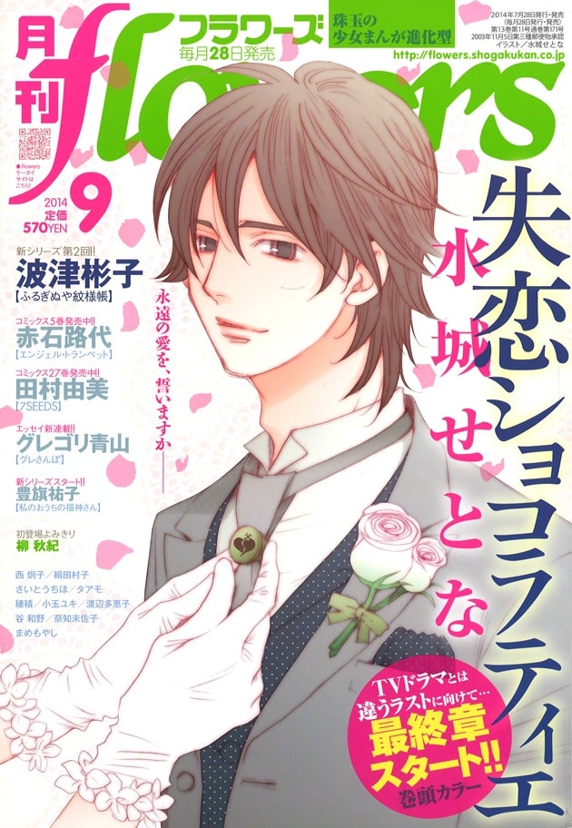 月刊flowers9月号