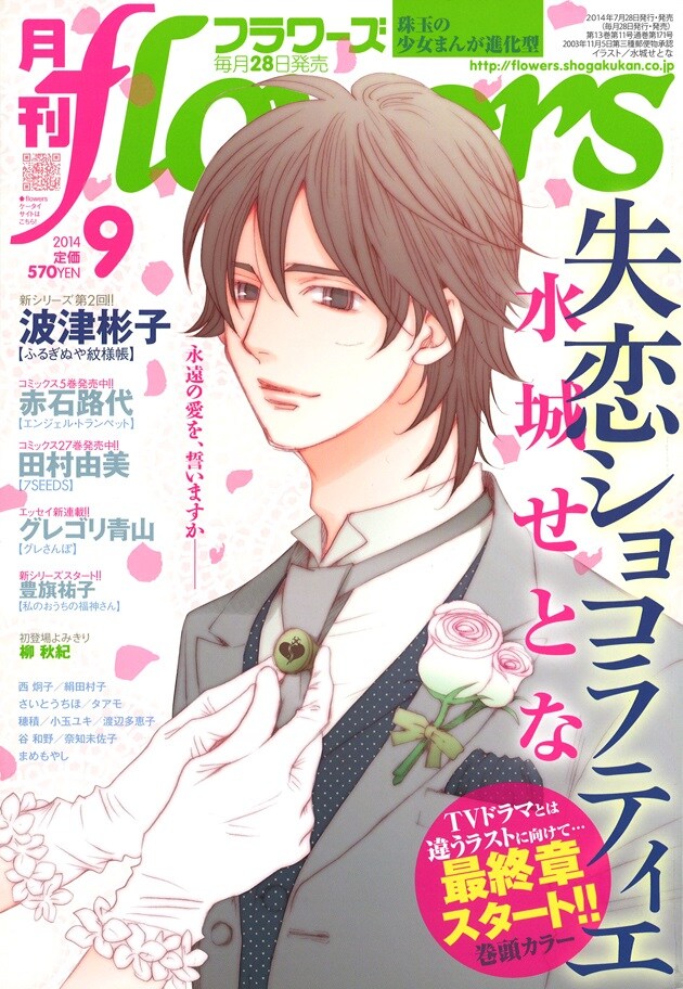 月刊flowers9月号