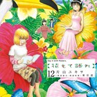 片山ユキヲの朗読マンガ「花もて語れ」完結