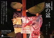 「風の盆－深奥の心をさぐる」チラシ