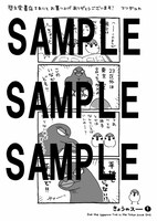 啓文堂書店にて配布される購入特典のサンプル。