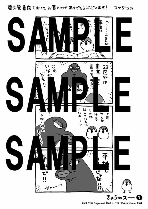 啓文堂書店にて配布される購入特典のサンプル。