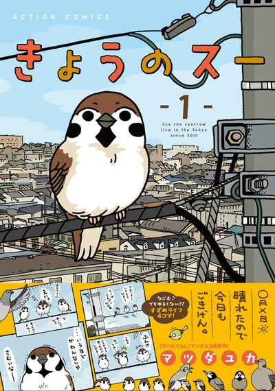 「きょうのスー」1巻（帯付き）