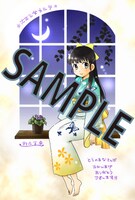 コミックとらのあなにて配布される購入特典のサンプル。