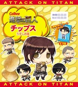 進撃の巨人チップス うすしお味（121円） (c)諫山創・講談社／「進撃の巨人」製作委員会