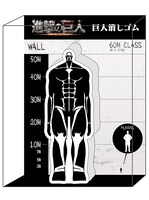 巨人消しゴム（500円） (c)諫山創・講談社／「進撃の巨人」製作委員会