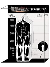 巨人消しゴム（500円） (c)諫山創・講談社／「進撃の巨人」製作委員会