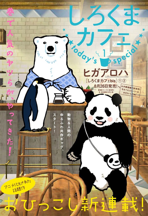 「しろくまカフェ today's special」の扉ページ。