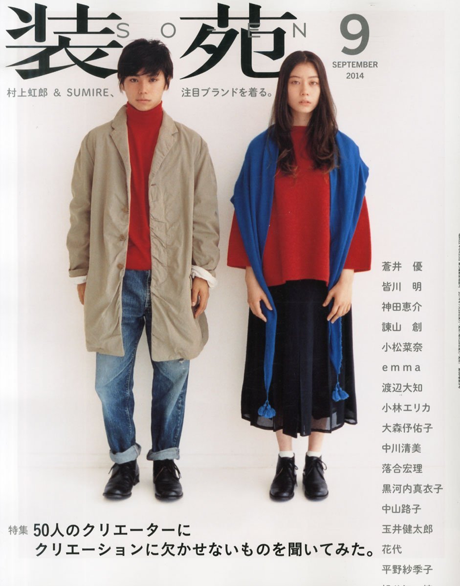 装苑9月号