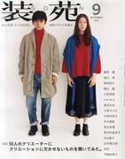 装苑9月号