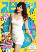 週刊ビッグコミックスピリッツ35号