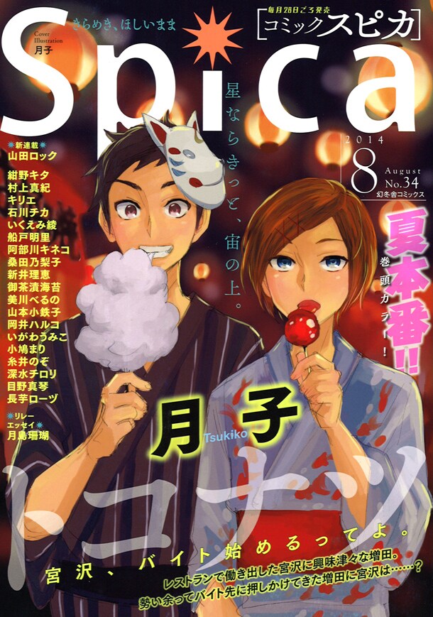 求職中女子が出会ったのは…スピカで探偵もの