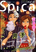 comicスピカNo.34