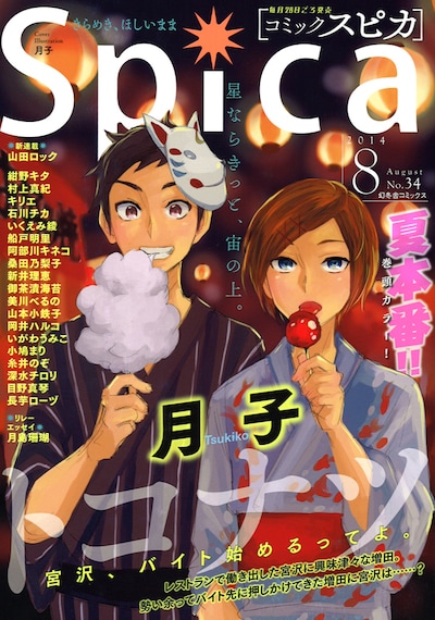comicスピカNo.34