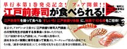 「江戸前握り寿司入門講座」と食事会の詳細。