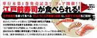 「江戸前握り寿司入門講座」と食事会の詳細。