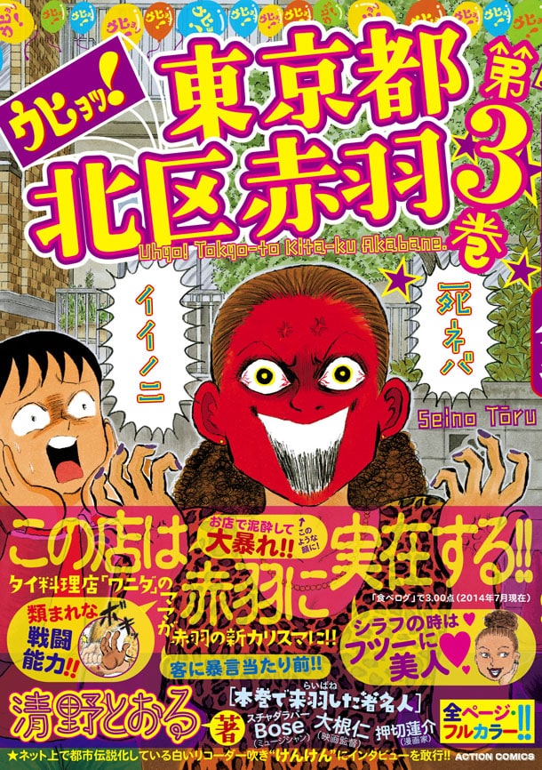 北区赤羽 3巻 スチャダラboseと赤羽探索 コミックナタリー 北区赤羽 3巻 スチャダラboseと赤羽探索 コミックナタリー
