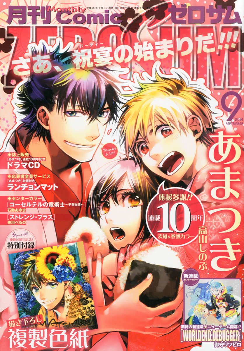 月刊コミックZERO-SUM9月号