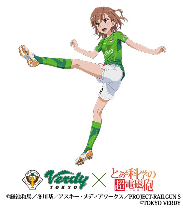 「とある科学の超電磁砲（レールガン）」の主人公・御坂美琴が、東京ヴェルディのユニフォームを着用した様子。(C)鎌池和馬/冬川基/アスキー・メディアワークス/PROJECT-RAILGUN S (C)TOKYO VERDY