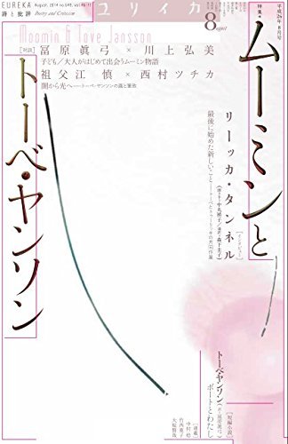 ユリイカ8月号