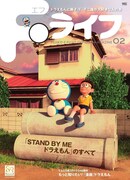 「Fライフ」第2号