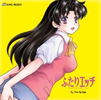 音楽の配信用ジャケット。(c)2014 克・亜樹／白泉社／「ふたりエッチ」アニメプロジェクト