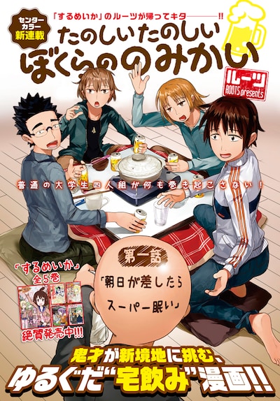 「たのしいたのしいぼくらののみかい」の扉ページ。