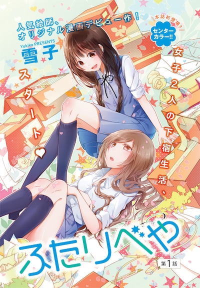 「ふたりべや」の扉ページ。