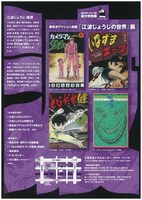 「都会派アクション劇画～江波じょうじの世界～展」チラシ裏面