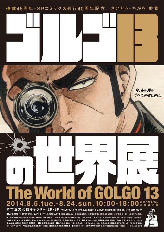 「ゴルゴ13の世界展」チラシ