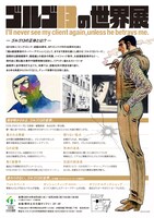 「ゴルゴ13の世界展」チラシ（裏面）