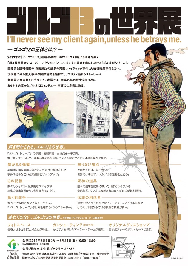 「ゴルゴ13の世界展」チラシ（裏面）