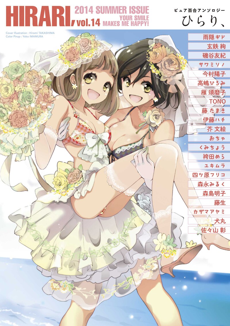 ピュア百合アンソロジー「ひらり、」Vol.14