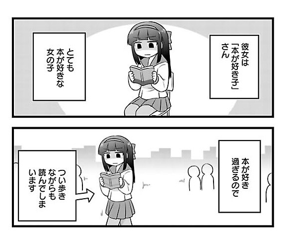 「本が好き子さん」より。