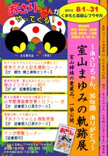 「室山まゆみの軌跡展」ポスター