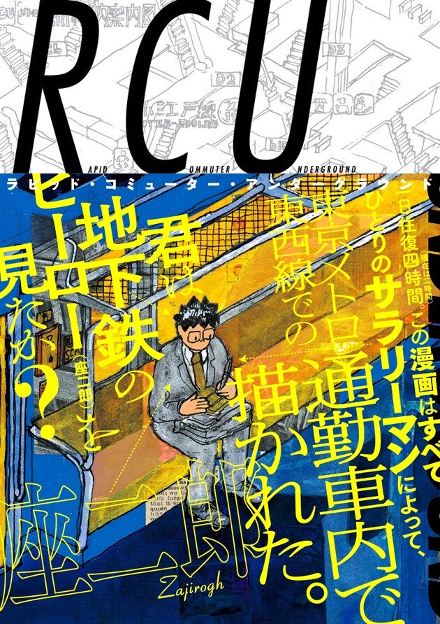 「RAPID COMMUTER UNDERGROUND」（帯付き）