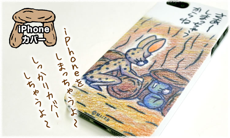 iPhoneカバー（1944円）