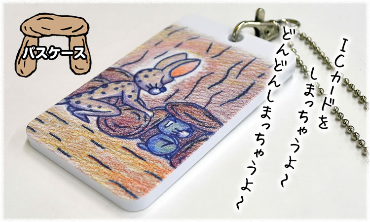 パスケース（1296円）