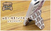スタンド付きiPhoneカバー（2160円）