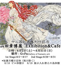 「山田 章博展 Exhibition&Cafe」告知ビジュアル。
