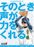 母校に届くポスターのイメージ。 (c)寺嶋裕二/講談社
