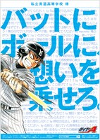 母校に届くポスターのイメージ。 (c)寺嶋裕二/講談社