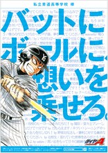 母校に届くポスターのイメージ。 (c)寺嶋裕二/講談社