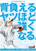 母校に届くポスターのイメージ。 (c)寺嶋裕二/講談社