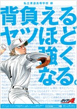 母校に届くポスターのイメージ。 (c)寺嶋裕二/講談社