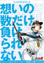 母校に届くポスターのイメージ。 (c)寺嶋裕二/講談社