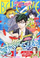BE・LOVE16号