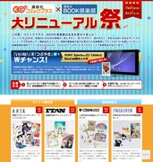 「大リニューアル祭」特設サイト