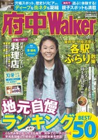 府中Walker