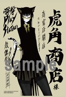 虎角商店新宿西口店の購入特典イラストカード。(c)2014 RENDO KUROSAKI